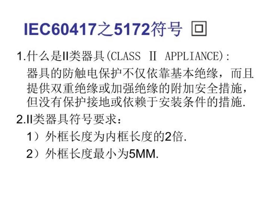 最新安规培训资料PPT课件_第3页