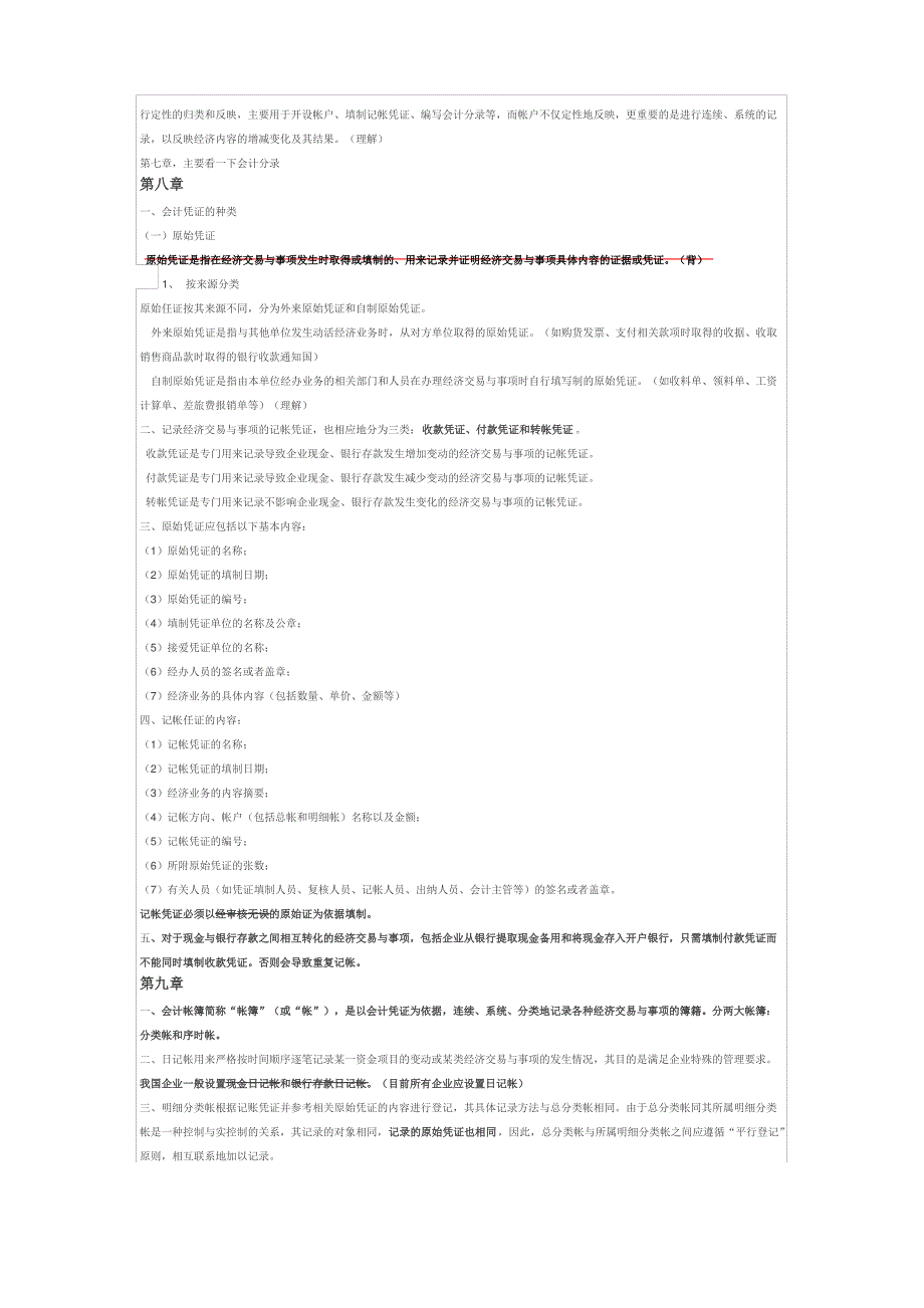 会计学原理复习资料_第4页