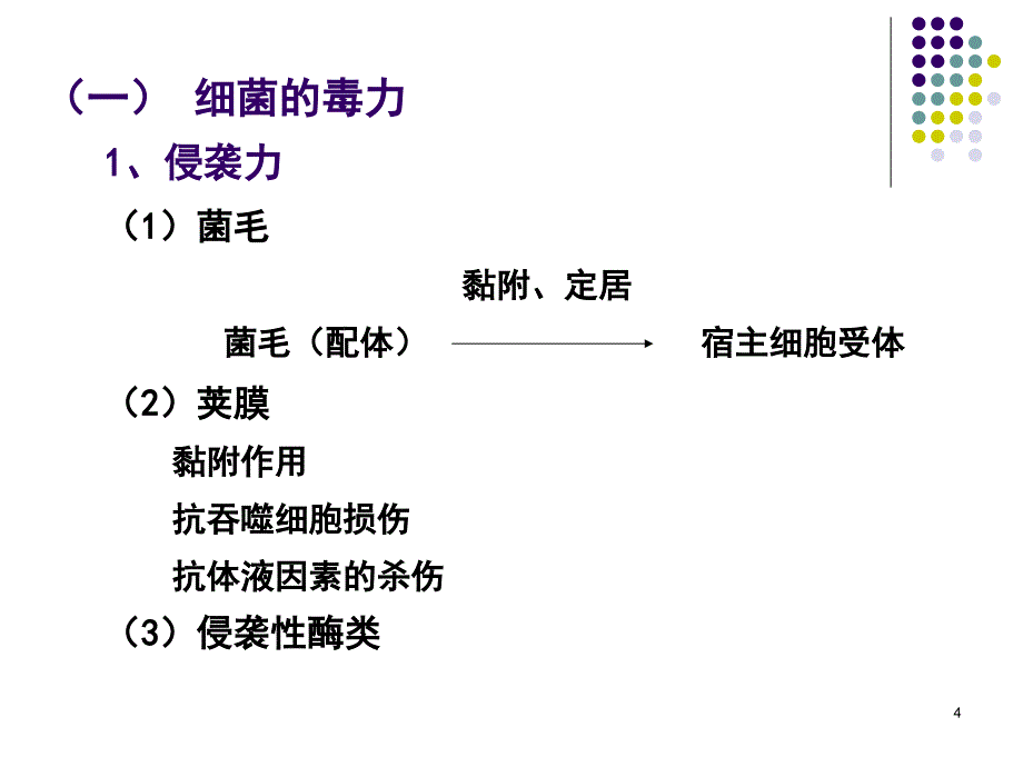 第16章感染与抗感染免疫_第4页