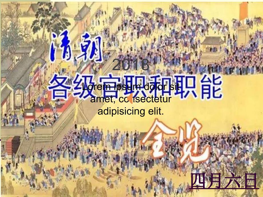 清代职官制度_第1页