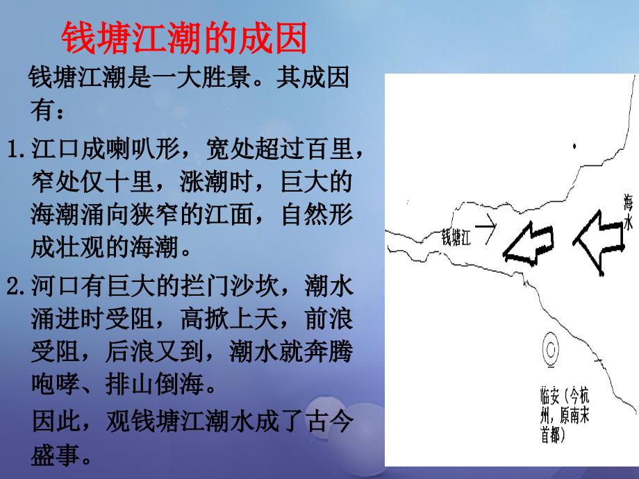 八年级语文上册 第六单元 28 观潮 （新版）新人教版_第2页