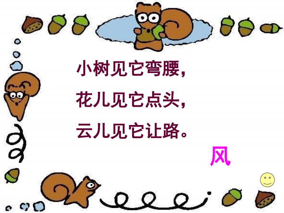 16《风娃娃》_第1页