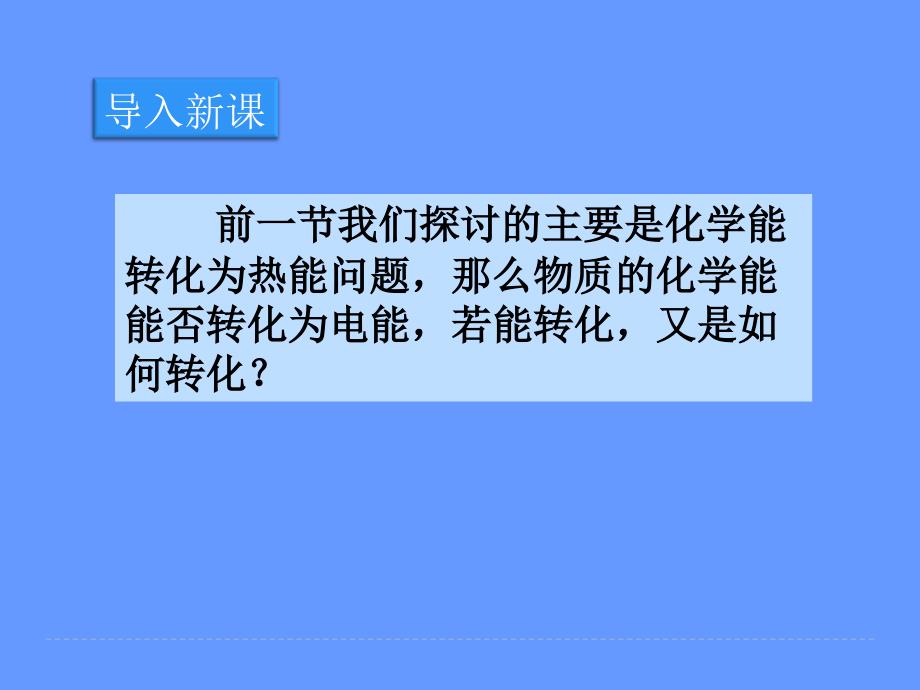 《化学能与电能》课件1_第4页