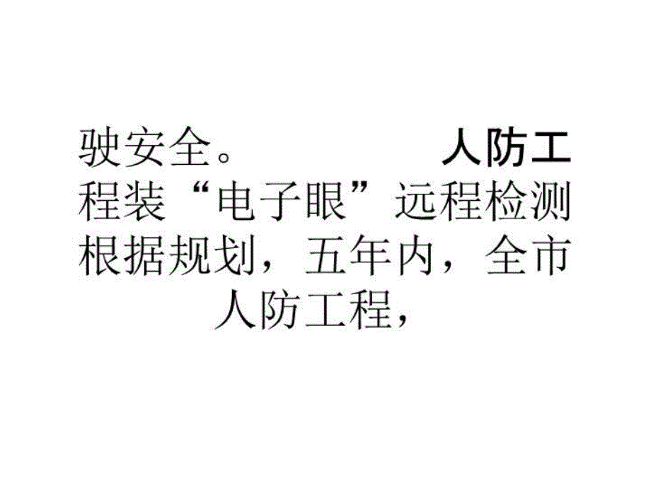 最新北京普通地下室被禁出租将装电子眼监控PPT课件_第4页