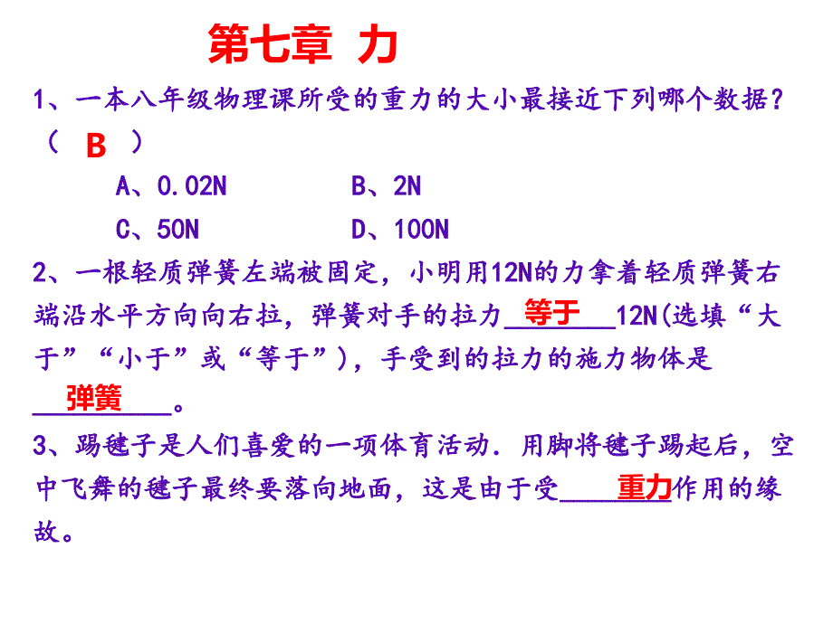 第七章力(思维导图和练习答案）(1)_第2页