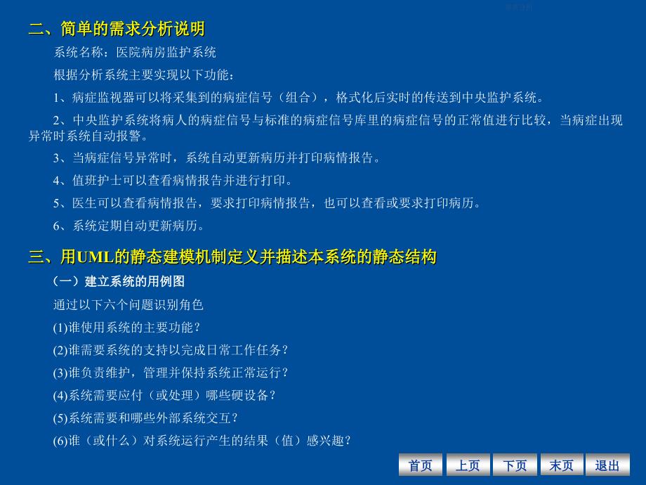 软件工程医院病房监护系统_第2页