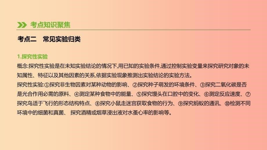 内蒙古包头市2019年中考生物 第八单元 科学探究 第22课时 科学探究复习课件.ppt_第5页