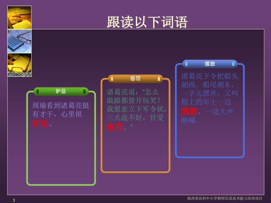 《草船借箭》课文赏析_第4页