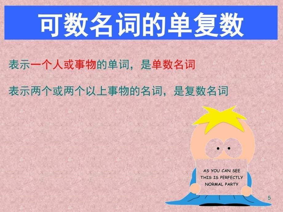 小学英语语法第三人称单数课堂PPT_第5页