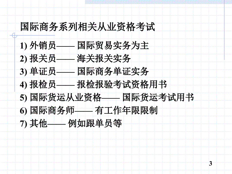 国际贸易实务黎孝先石玉川主编课件1合同质量_第3页