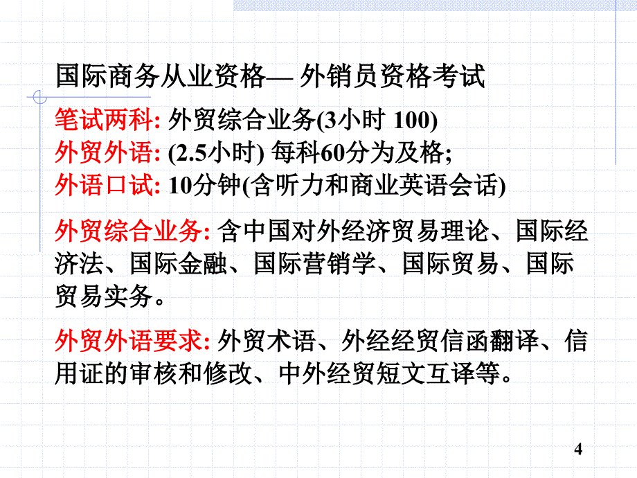 国际贸易实务黎孝先石玉川主编课件1合同质量_第4页