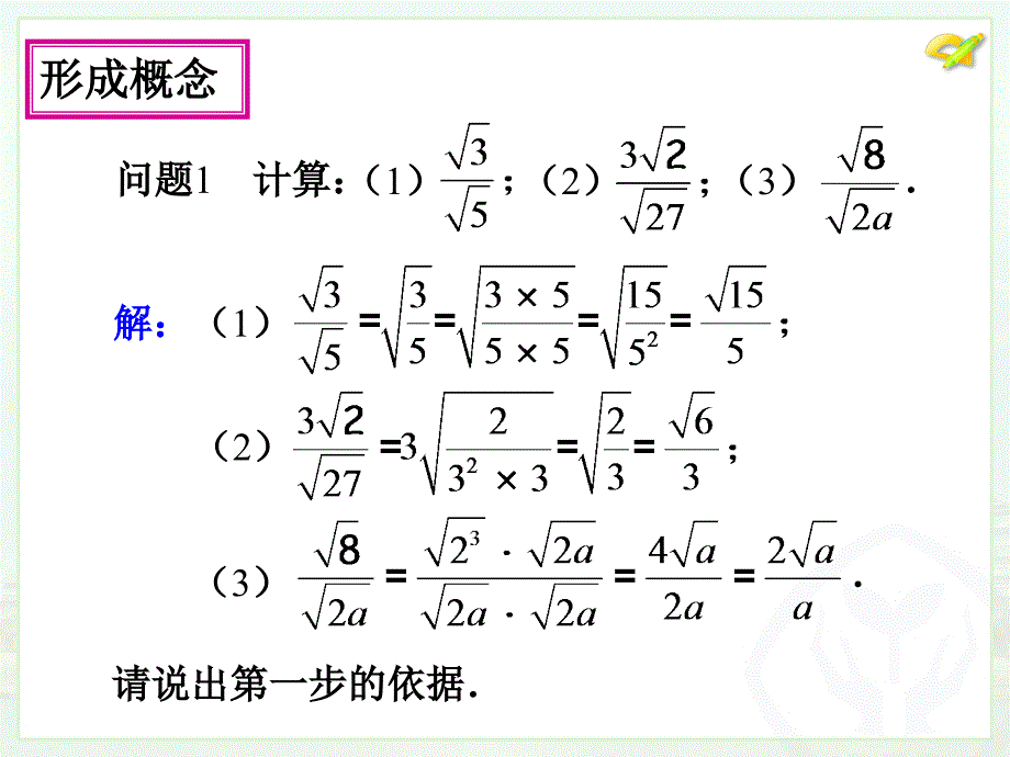 162二次根式的乘除3_第4页