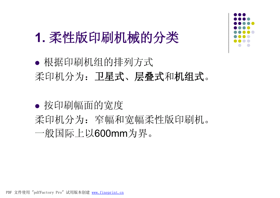 第七章柔性版机械_第3页