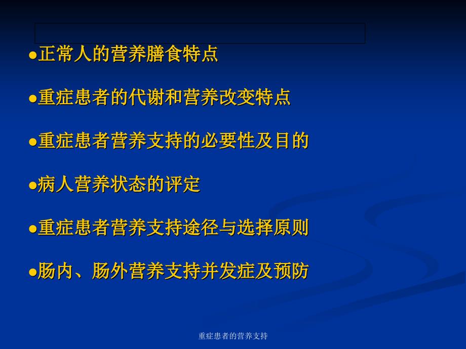 最新重症患者的营养支持PPT_第2页