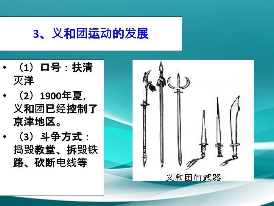 八年级历史上册第二单元第7课八国联军侵华与辛丑条约签订课件2新人教版_第5页