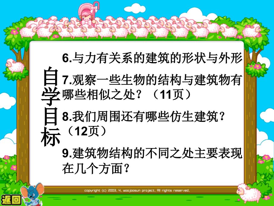 翼教版科学六下妙的结构PPT课件3_第4页