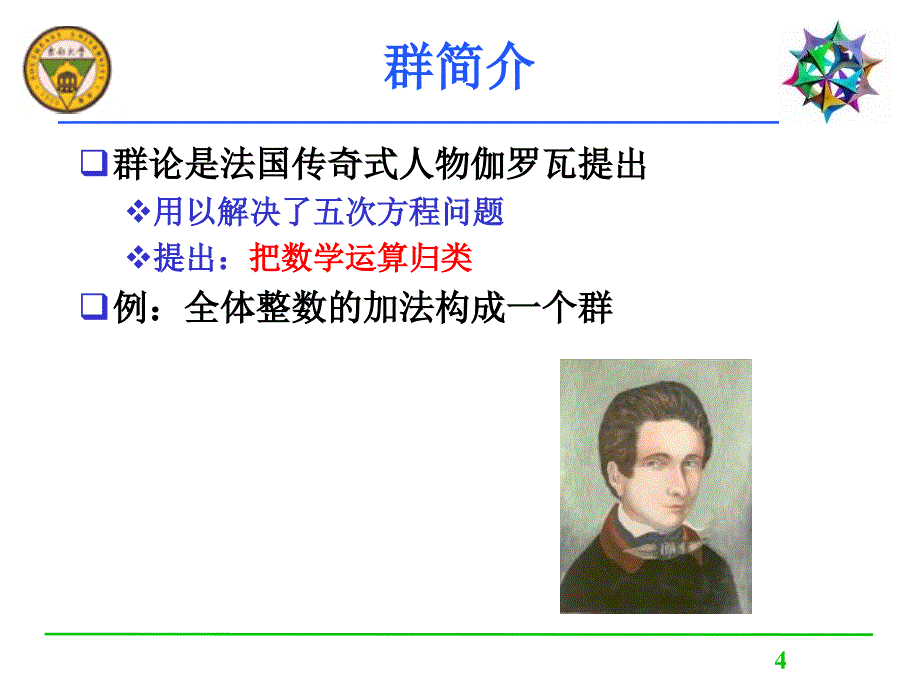 第十部分群与环教学课件_第4页