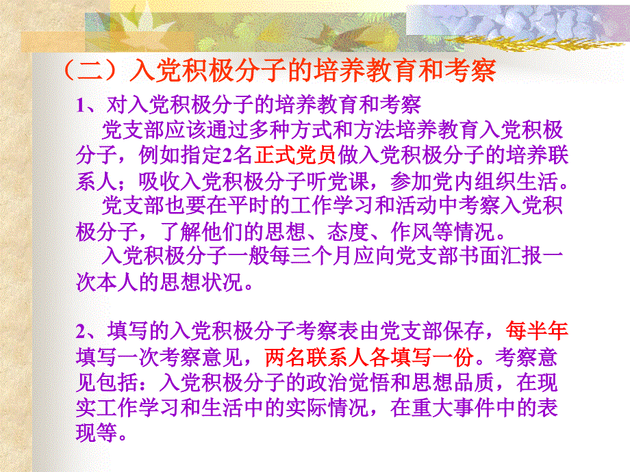 生命科学学院党支部书记培课件_第4页