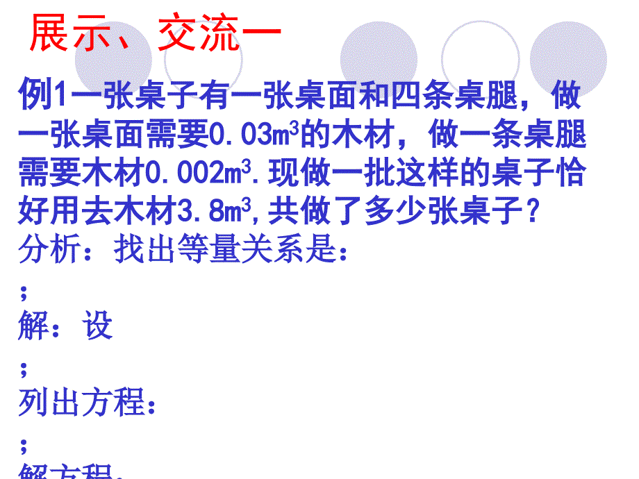 用方程解决问题1_第4页