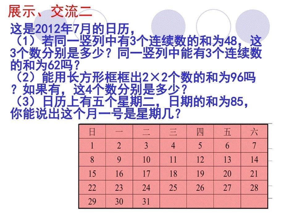 用方程解决问题1_第5页