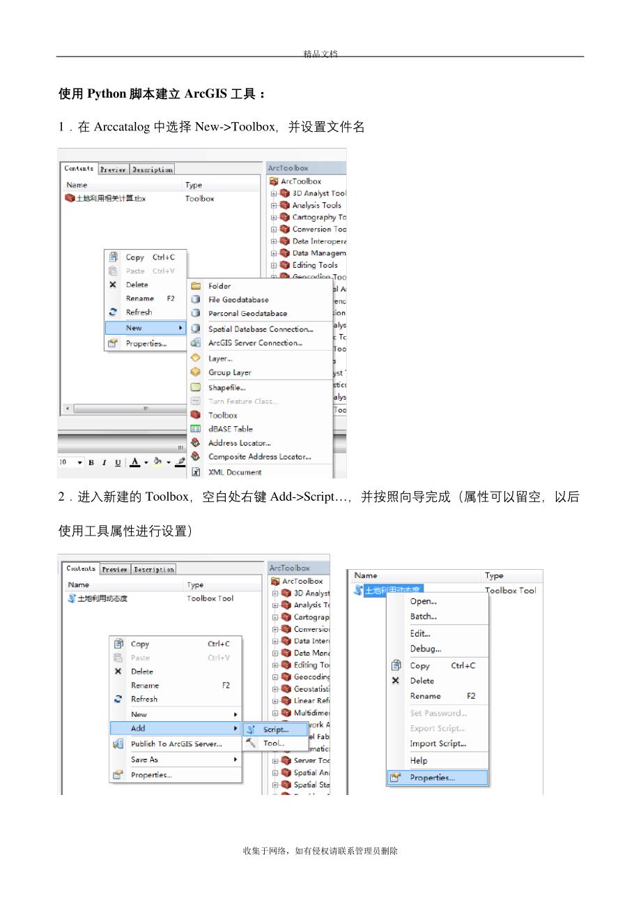 使用Python脚本建立ArcGIS工具学习资料_第2页