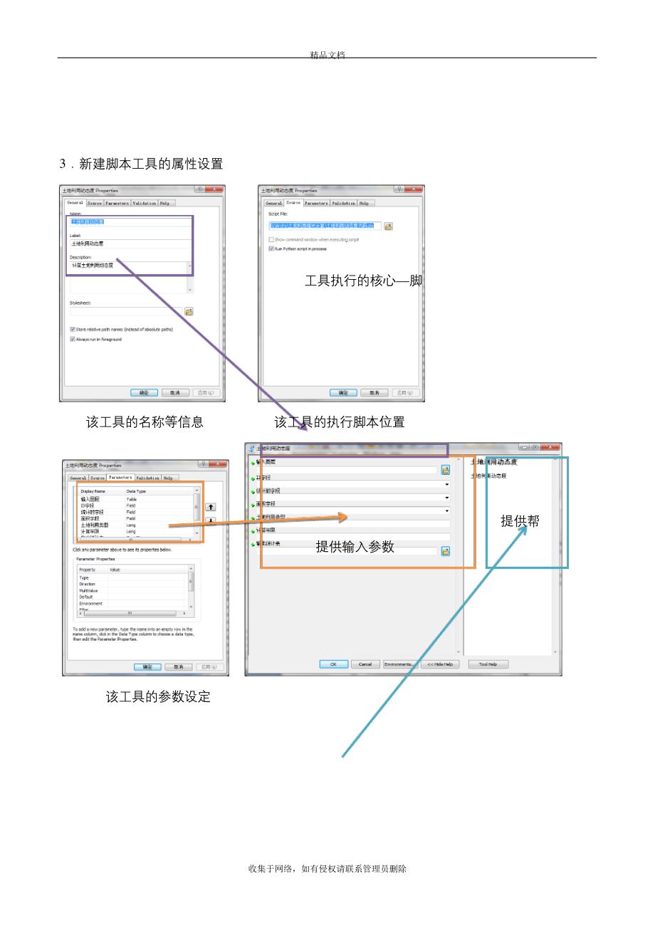 使用Python脚本建立ArcGIS工具学习资料_第3页