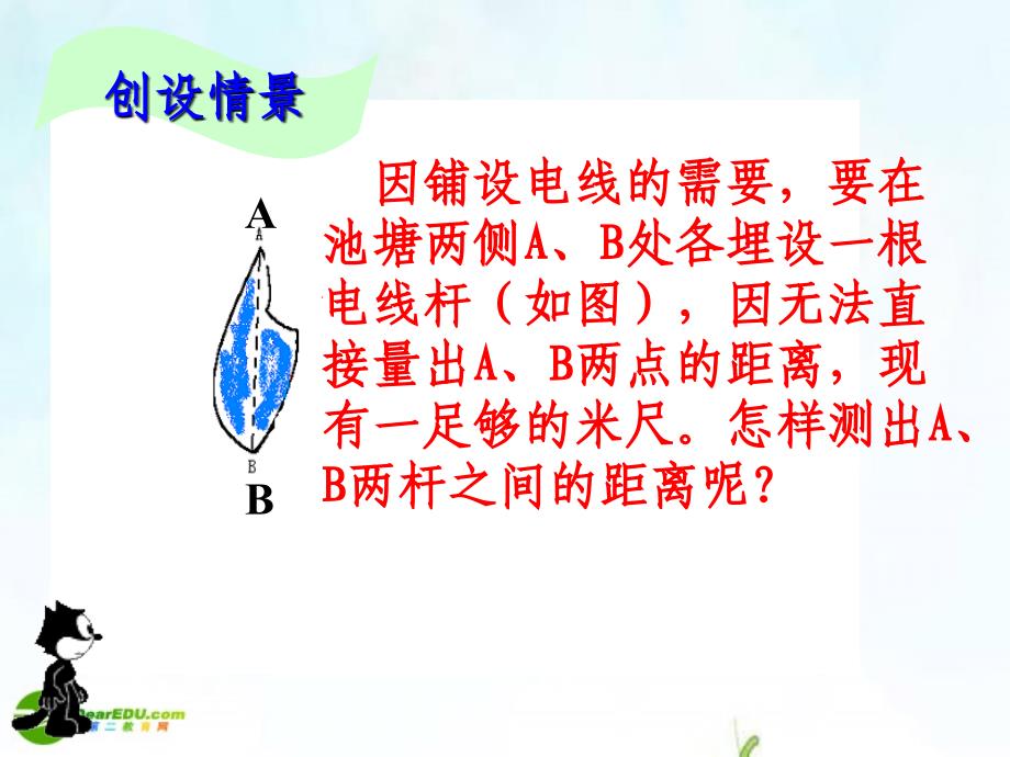 数学课件 (4)_第2页