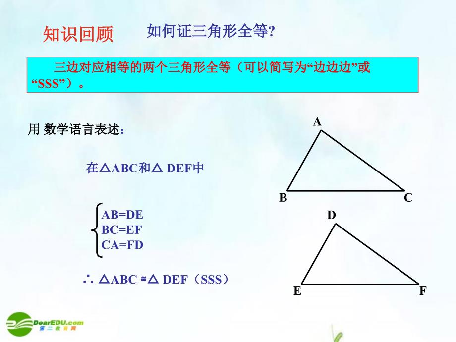 数学课件 (4)_第3页