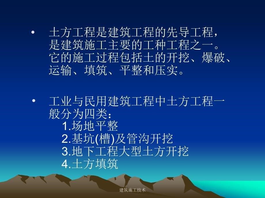 土方填挖计算公式.ppt_第5页