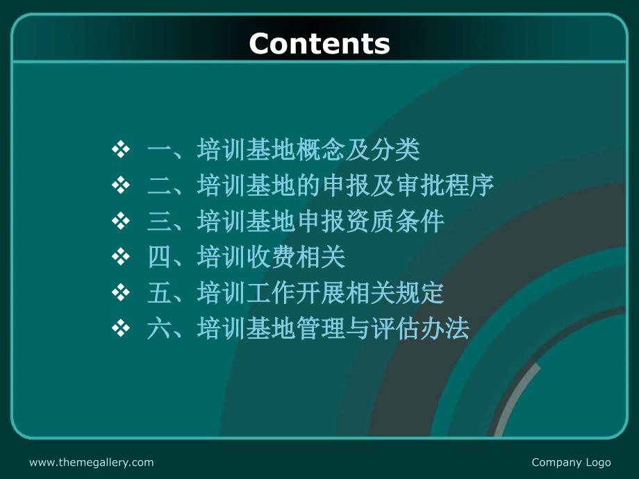 体育行业职业技能培训基地管理办法课件_第2页