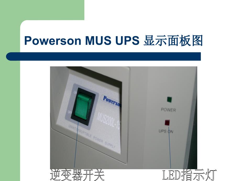 《通信电源UPS系列》PPT课件_第3页