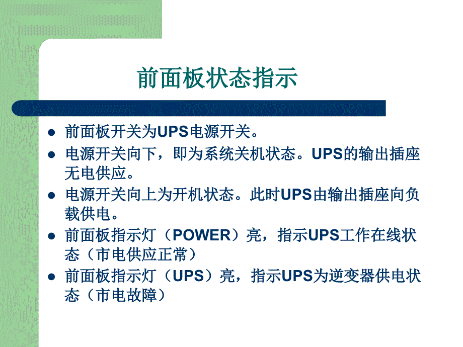 《通信电源UPS系列》PPT课件_第4页