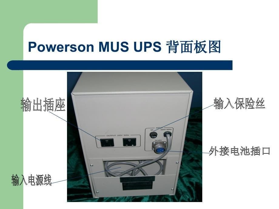 《通信电源UPS系列》PPT课件_第5页