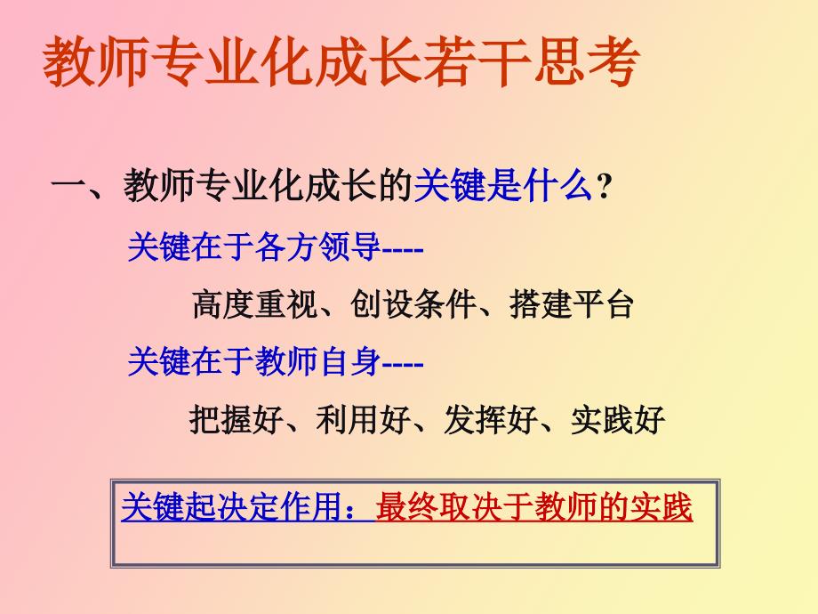 教师专业化成长若干思考_第3页