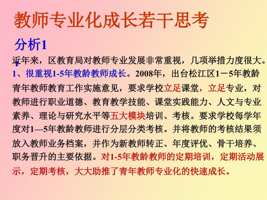 教师专业化成长若干思考_第4页