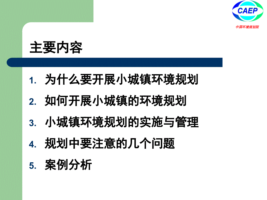 小城镇环境规划_第2页