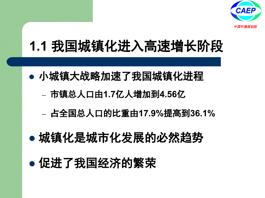 小城镇环境规划_第4页