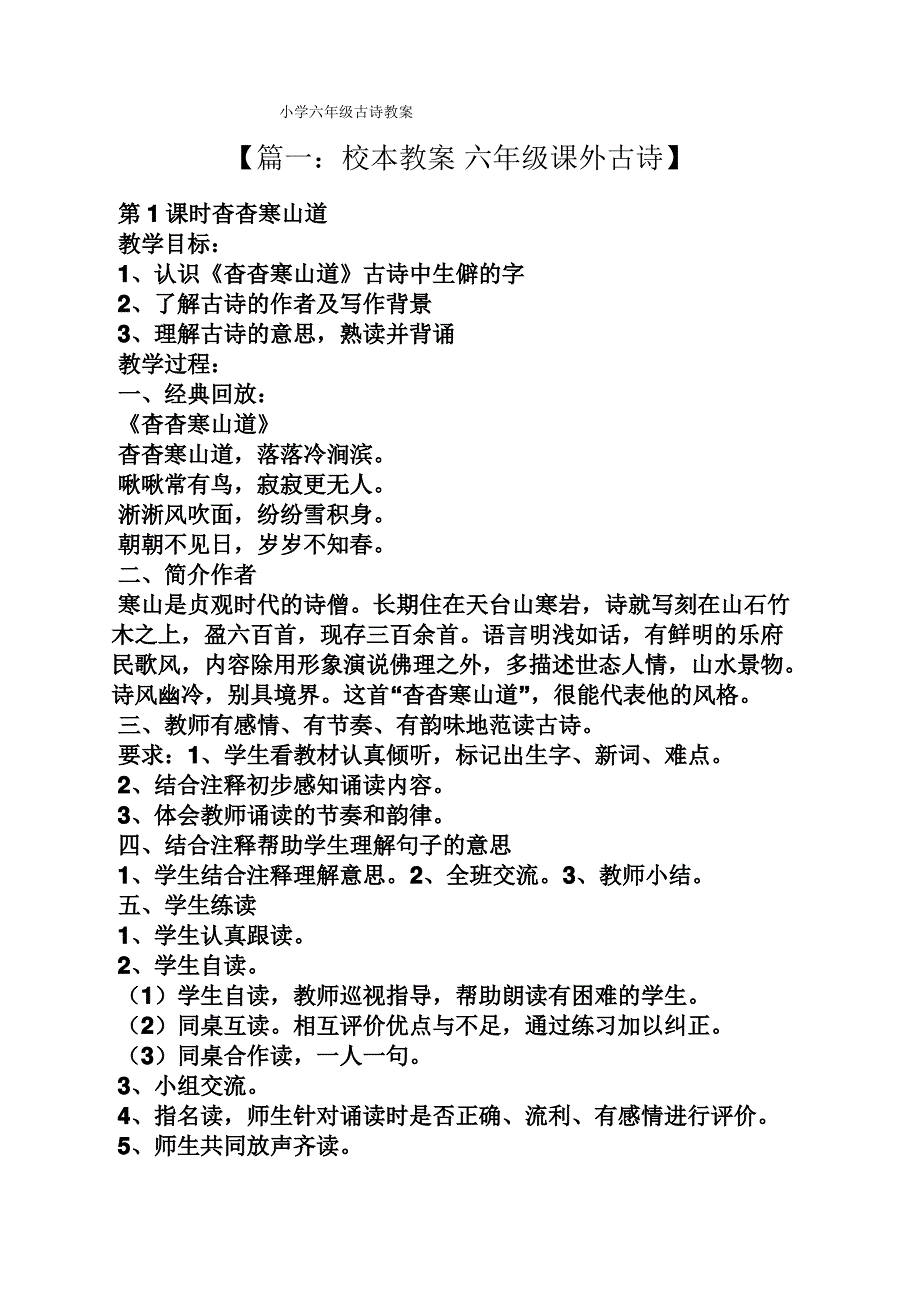 小学六年级古诗教案_第1页