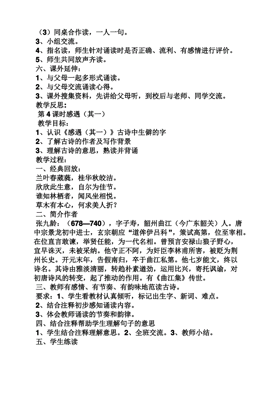 小学六年级古诗教案_第4页