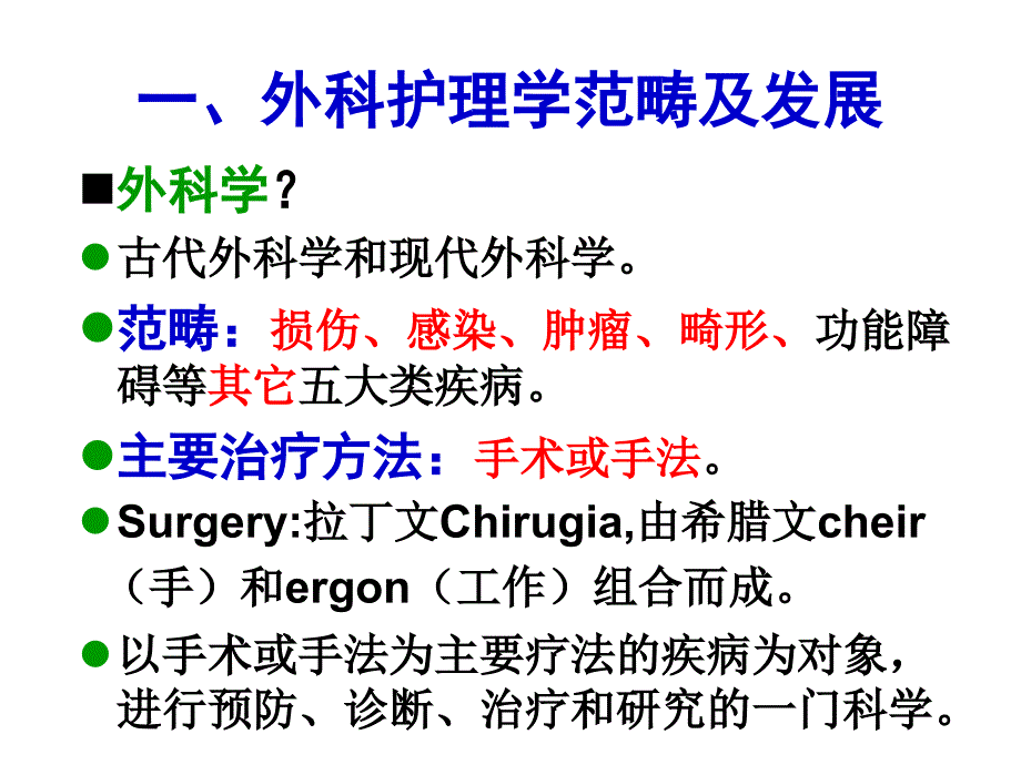 水电解质酸碱平衡失调病人的护理_第2页