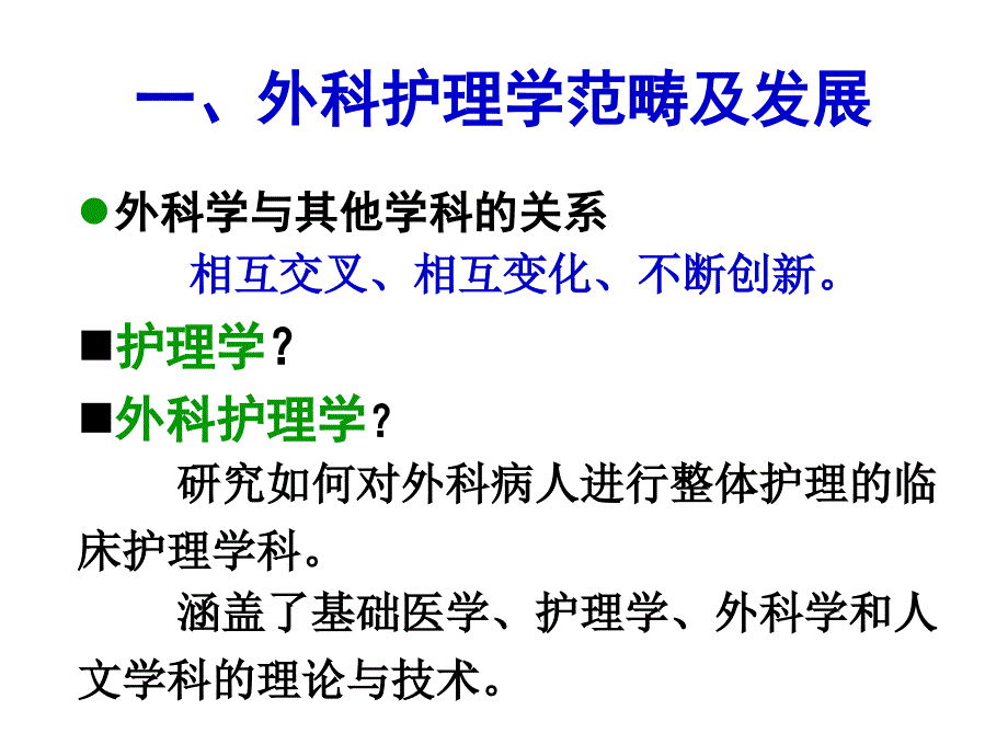 水电解质酸碱平衡失调病人的护理_第3页