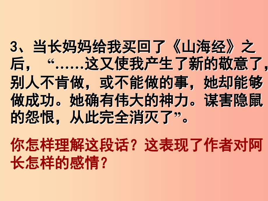 陕西省七年级语文下册 第三单元 9 阿长与山海经课件 新人教版.ppt_第3页