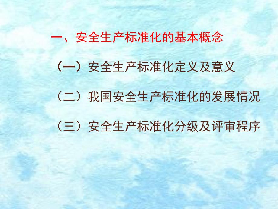 标准化讲座及贯标_第2页