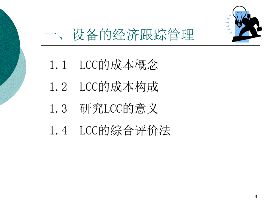 工厂设备维修管理PPT64页_第4页