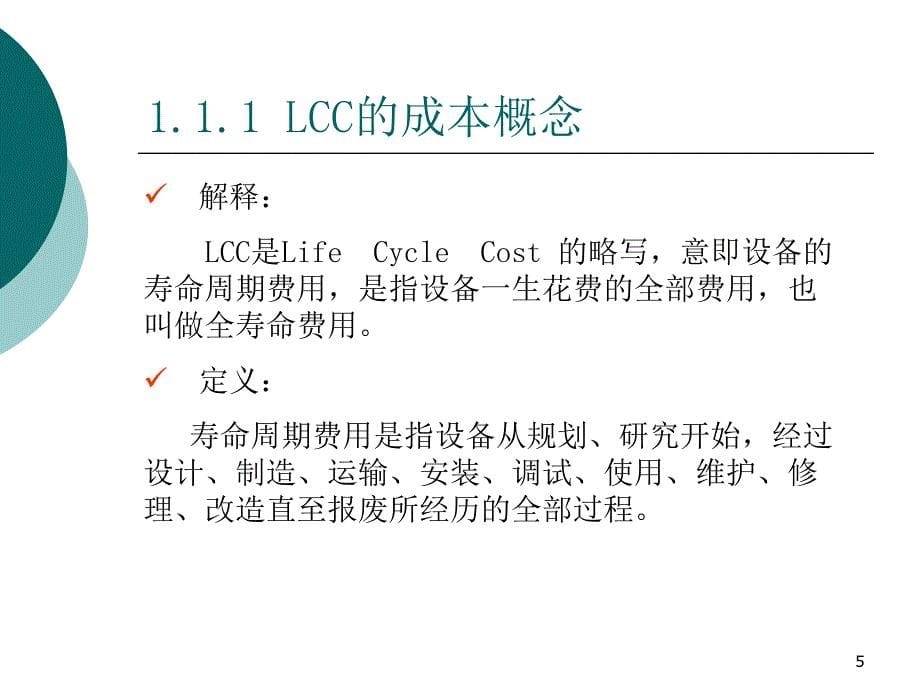 工厂设备维修管理PPT64页_第5页