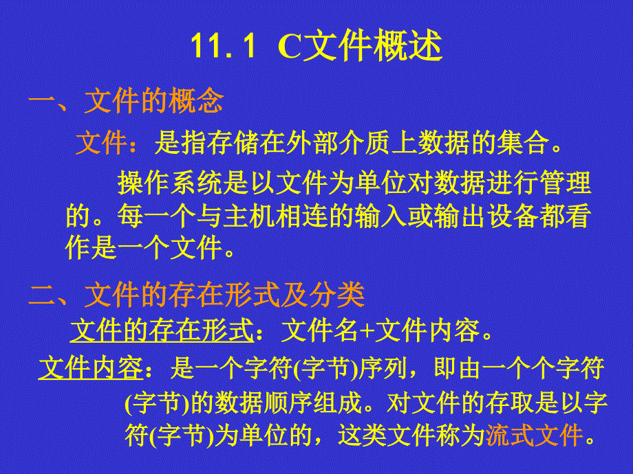 C语言程序设计与应用开发第11章.ppt_第2页