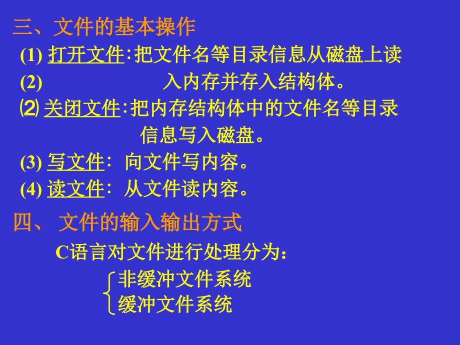 C语言程序设计与应用开发第11章.ppt_第4页