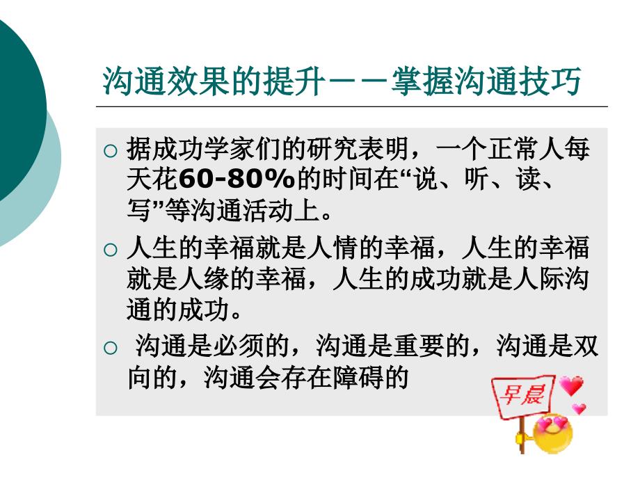 服务礼仪与沟通技巧ppt课件_第3页