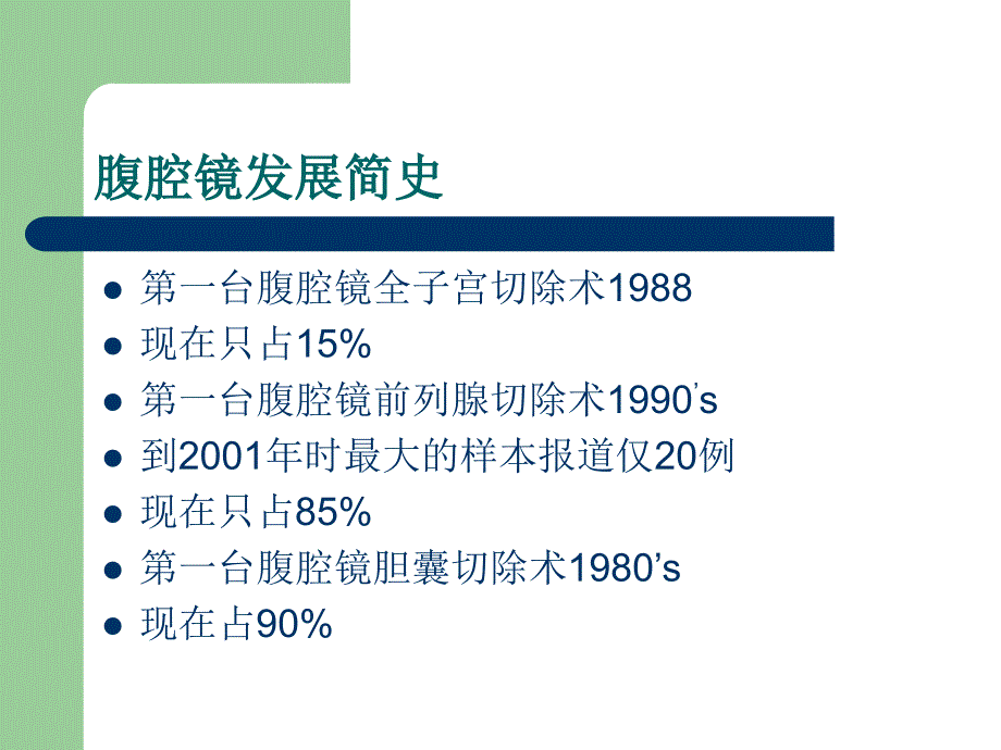 腹腔镜下全子宫切课件_第4页