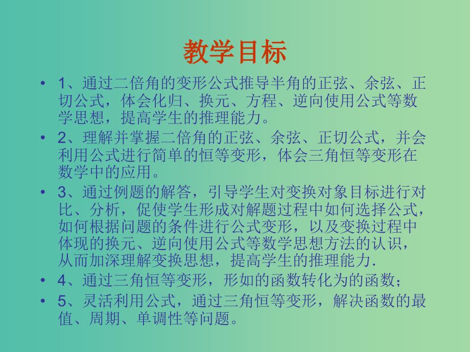 高中数学 3.2《简单的三角恒等变换》课件 新人教A版 .ppt_第2页